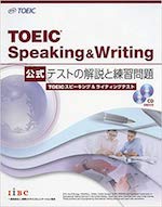 TOEIC SW 公式テストの解説と練習問題