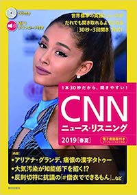 CNNニュース・リスニング