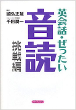 英会話ぜったい音読挑戦編