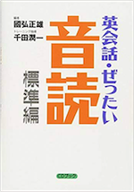 英会話ぜったい音読標準編