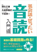 英会話ぜったい音読入門編