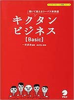 キクタンビジネスBasic