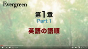 Evergreen YouTube動画