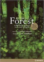 総合英語Forest