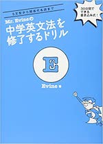 Mr. Evineの中学英文法を修了するドリル2