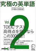 究極の英単語vol.2