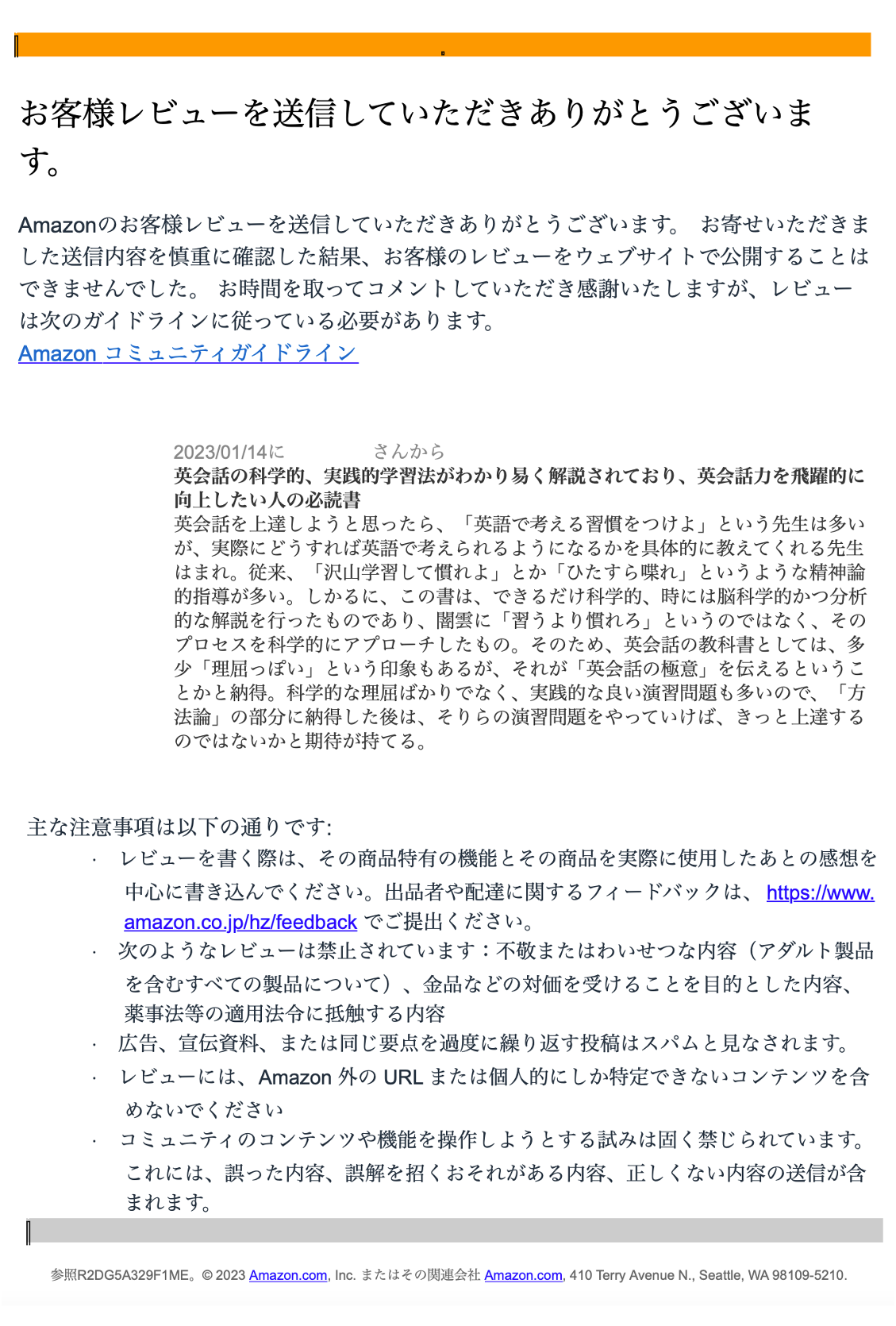 Amazonレビュー掲載不可メール