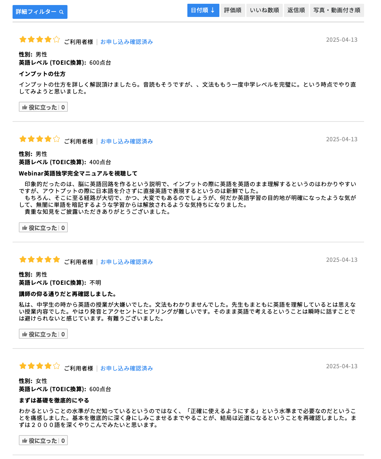 無料セミナーレビュー20250412