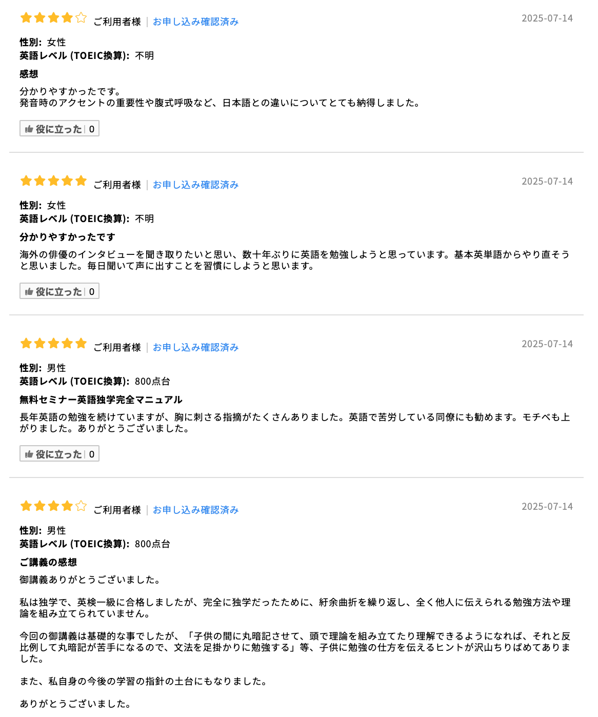 セミナーレビュースクリーンショット20250713